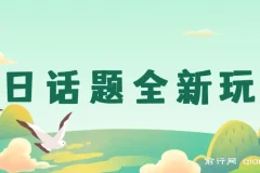 今日话题全新玩法课程：无需剪辑配音，无脑搬运接广告月入过万