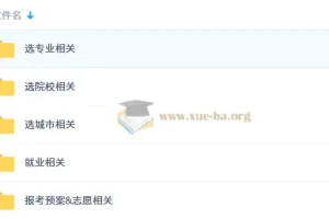 张雪峰志愿填报课
