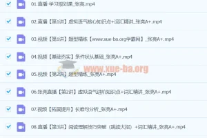 高二英语张亮英语A+寒假班