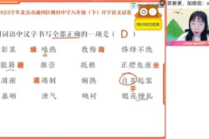 2024初二语文人教版姜玥全科精讲与易错题专项课程