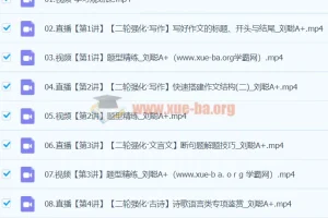 2024高三高考语文刘聪A+寒假班课程