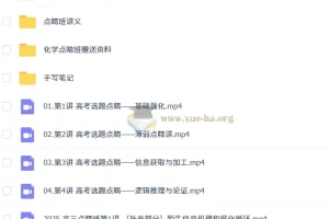 高展2025高三高考化学点睛班