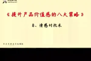实体店引流36计：低成本高效获客视频教程