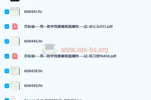 苏宇坚高一数学竞赛目标省一班课程