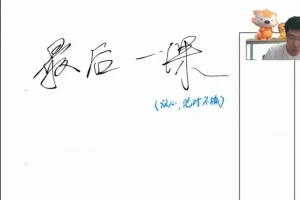 胡源高三数学冲刺班：高考改革应变课与备考指导