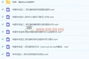 初中物理实验视频合集