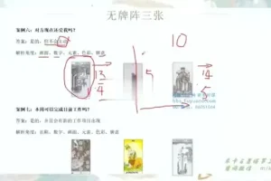 米卡·实占塔罗初阶课：从零开始掌握塔罗占卜