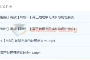 高考地理周欣一轮课程