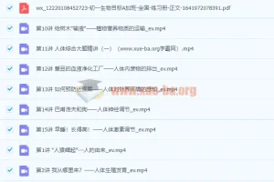 初一生物春季全国版A加课程（张雨桐）