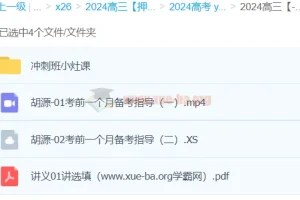 胡源数学高三高考冲刺班