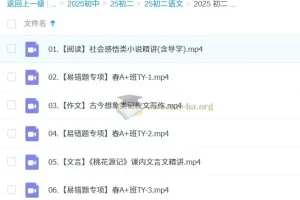 2024 – 2025初二语文张笑春上A+课程