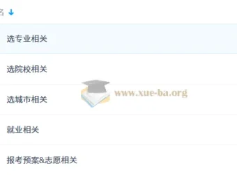 张雪峰志愿填报课