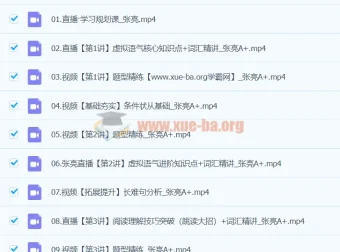 高二英语张亮英语A+寒假班