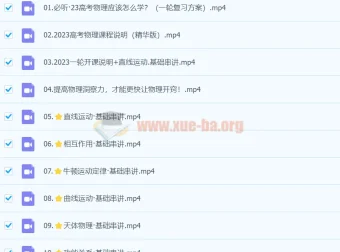 2023高考物理一轮基础+拔高系统班直播课（王羽）