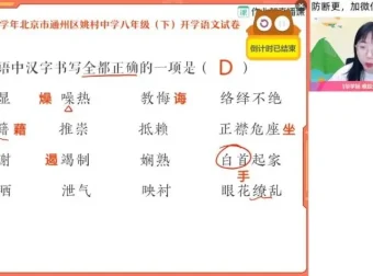 2024初二语文人教版姜玥全科精讲与易错题专项课程