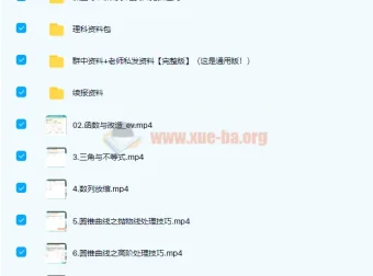 张华2022届高考数学冲顶班二轮复习联报（寒假班+春季班）