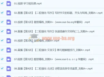 2024高三高考语文刘聪A+寒假班课程