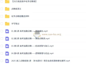 高展2025高三高考化学点睛班