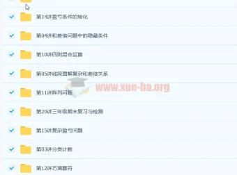 三年级数学思维训练（竞赛）全年班