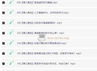 培育高智商宝宝，父母必修108课