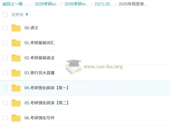 思斐英语考研英语全程班