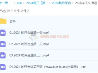 杨洋语文2024高三高考语文押题课