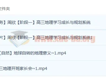 高考地理周欣一轮课程