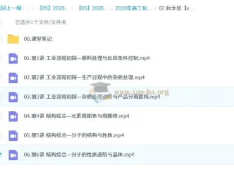 林森2026高三高考化学一轮秋季班（A+尖端 S冲顶）