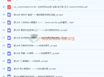 初一生物春季全国版A加课程（张雨桐）