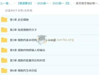 周芳煜高中生物必修一同步课