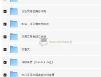 猿辅导初中语文全国通用视频课程合集