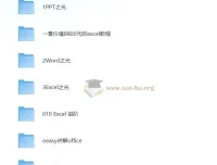 大厂内训超值Office教程大合集，打工人必备