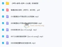 普通话提升指导及训练音频
