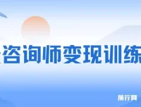 7天咨询师变现训练营：新质经济机遇与五大系统构建商业闭环