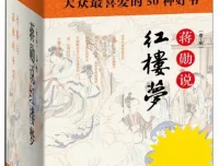《蒋勋说红楼梦》（典藏版）套装8册：逐字逐句细品经典