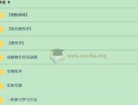 一生儿高考生物一轮复习课程