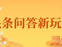 揭秘头条问答新玩法：结合DeepSeek高效答题，轻松获利