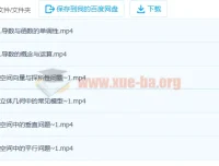 2023高考数学王嘉庆课程（含第一、二阶段及赠课）