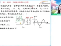 高二物理尖端班（2024 春季班）-宋雨晴主讲
