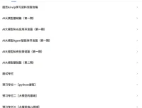 《全“薪”AI大模型全栈工程师2.0》课程