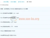 孙安2023高考政治课程：第一阶段23讲完结，第二阶段更新6讲