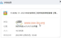 软考网络工程师视频课程套餐【精讲+真题+冲刺】