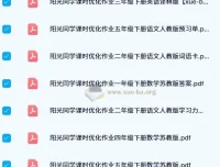 阳光同学课时优化作业