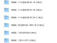 儿童成长教育动画《轰隆隆》系列合集