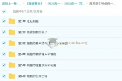 周芳煜高中生物必修一同步课