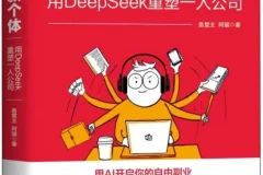 《AI新个体》：鱼堂主、阿猫带你开启AI时代一人公司革命