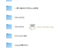 大厂内训超值Office教程大合集，打工人必备