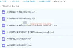 赵星义高三物理高考春季S班课程