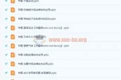 物理二轮专题复习课件