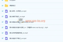 肖晗高一数学暑假班课程（含6讲及讲义）